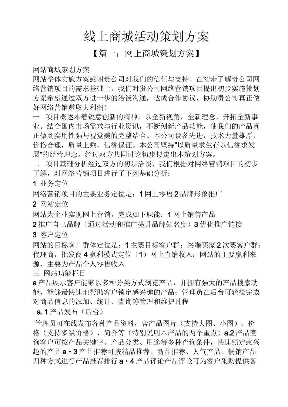 线上商城活动策划方案_第1页