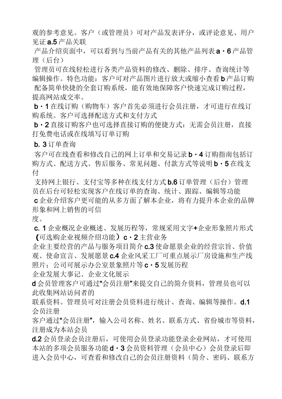 线上商城活动策划方案_第2页