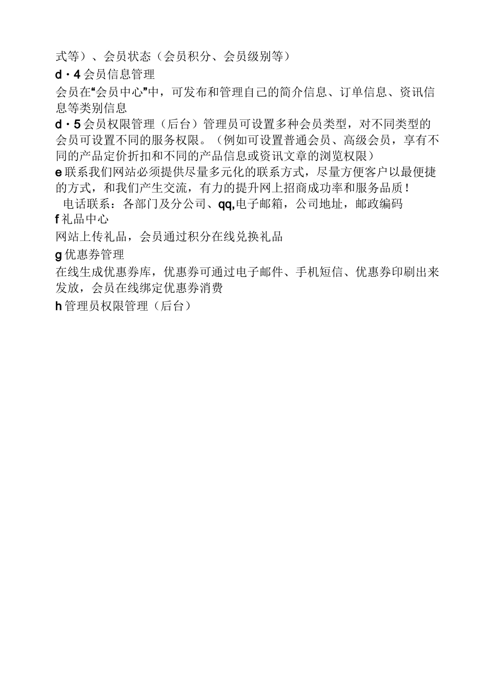 线上商城活动策划方案_第3页