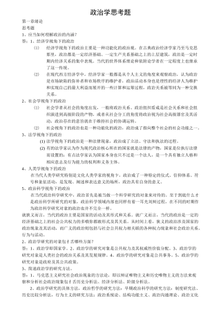 政治学课后思考题答案