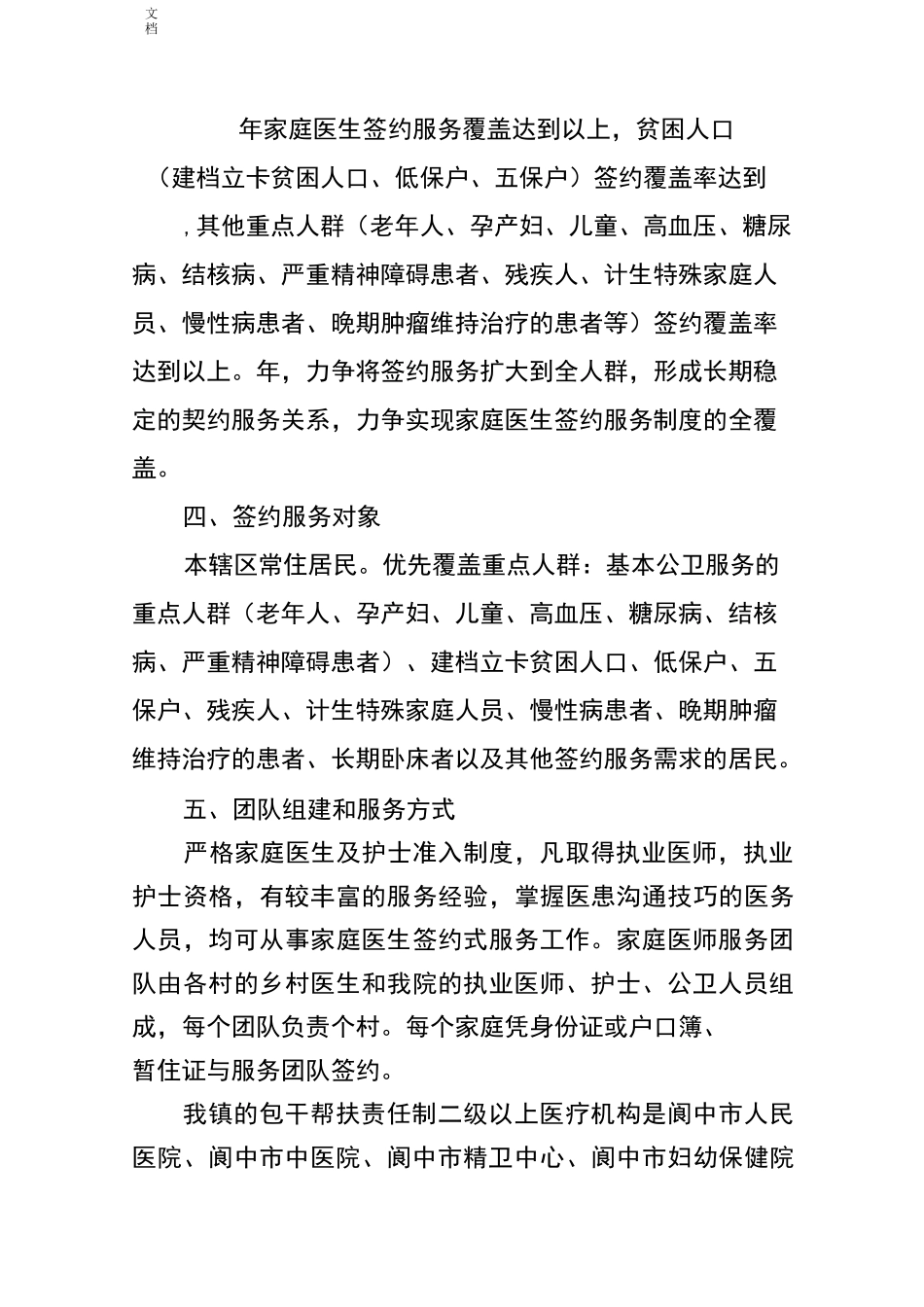 家庭医生签约服务签约方案设计_第2页