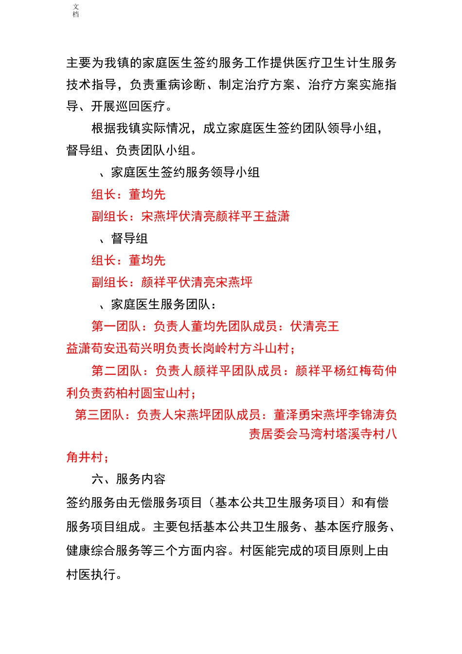 家庭医生签约服务签约方案设计_第3页