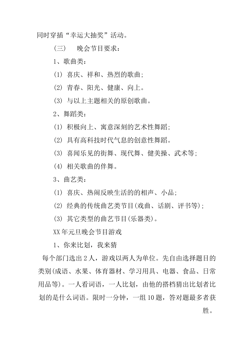 XX年元旦晚会节目策划_第3页