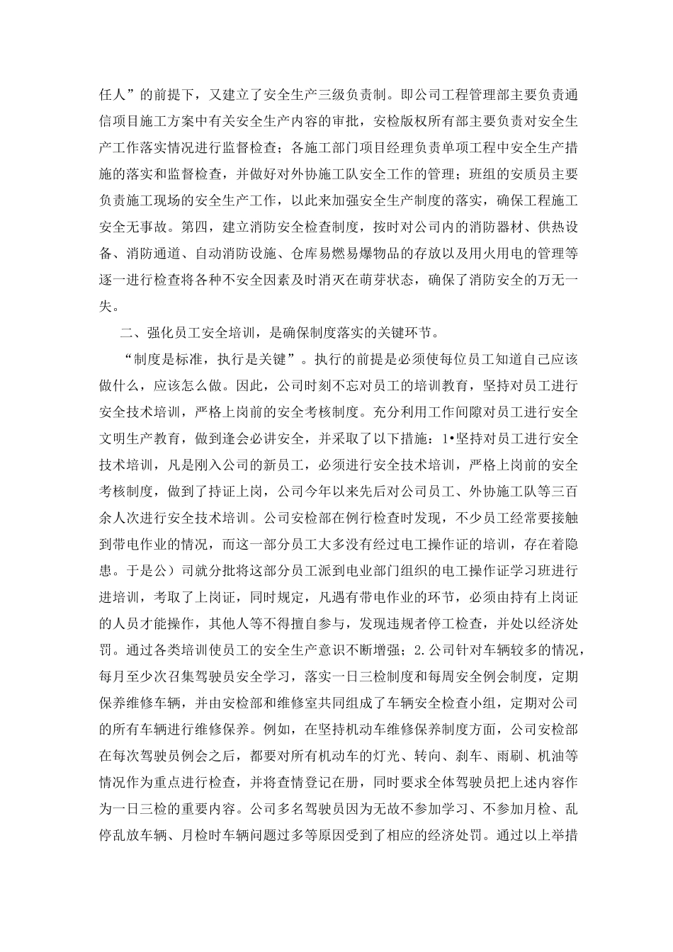 通信工程安全生产总结_第2页