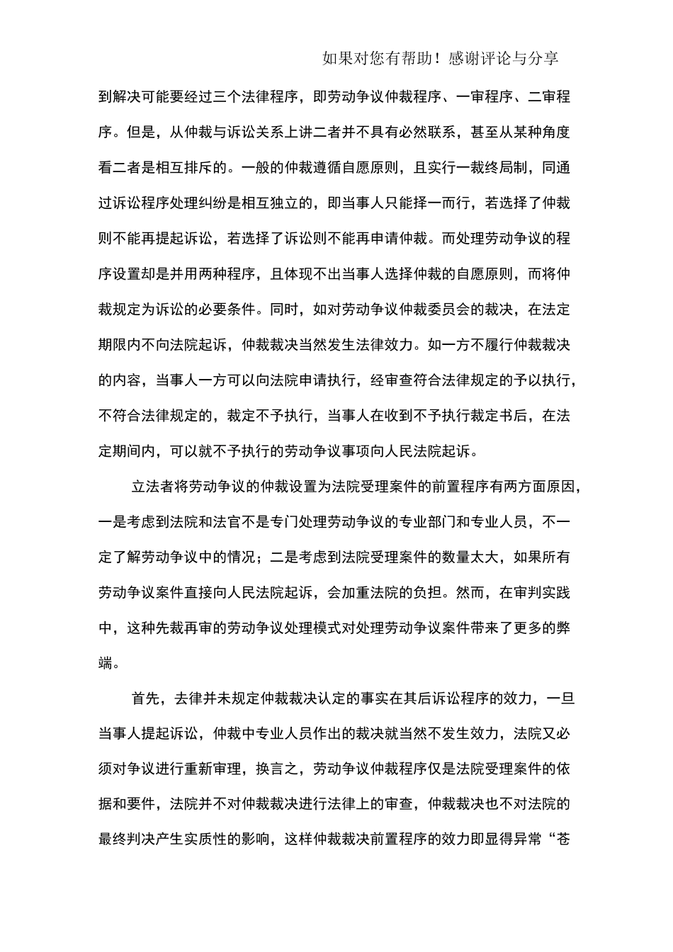 浅谈劳动争议仲裁与诉讼的衔接_第2页