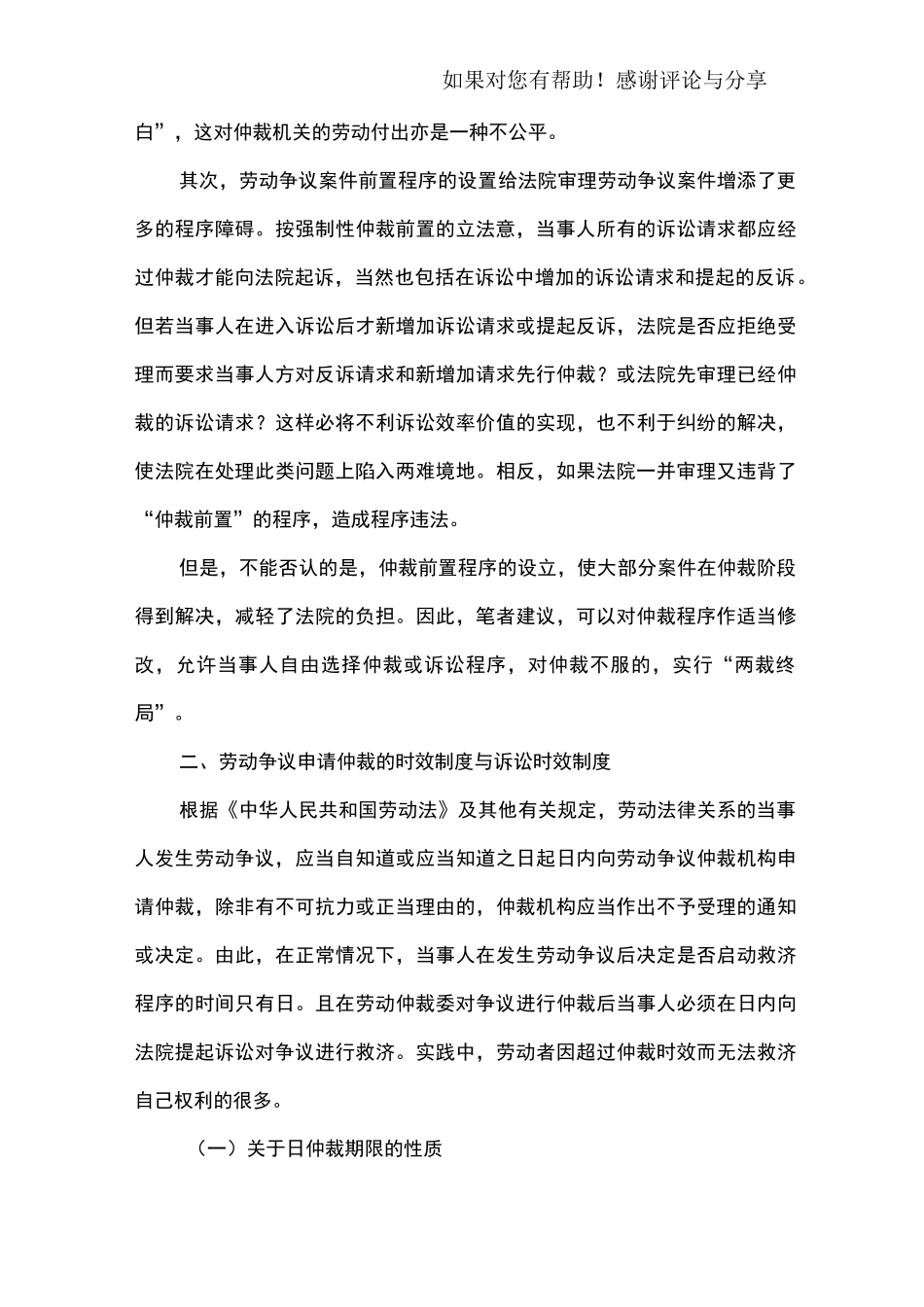 浅谈劳动争议仲裁与诉讼的衔接_第3页