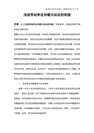 浅谈劳动争议仲裁与诉讼的衔接