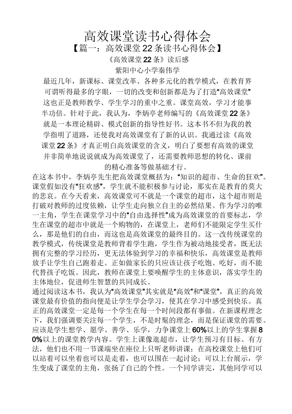 高效课堂读书心得体会_第1页