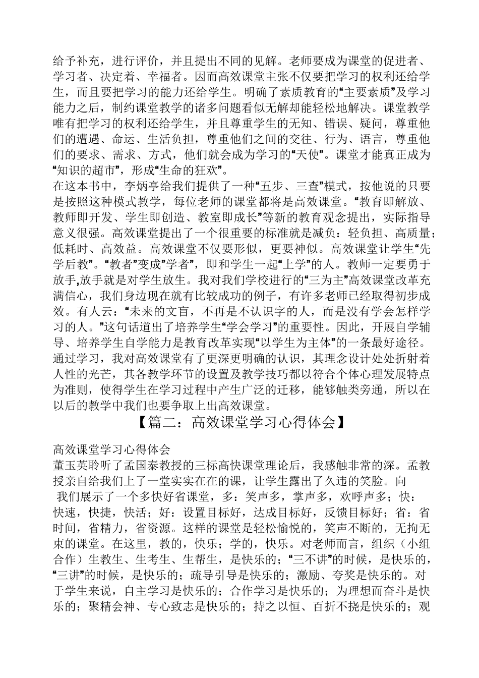 高效课堂读书心得体会_第2页