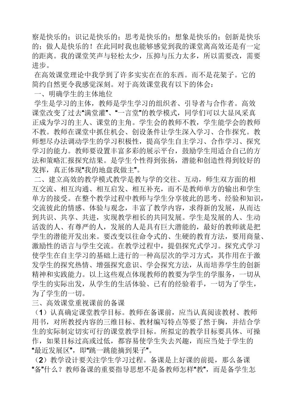 高效课堂读书心得体会_第3页
