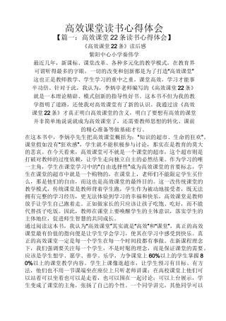 高效课堂读书心得体会