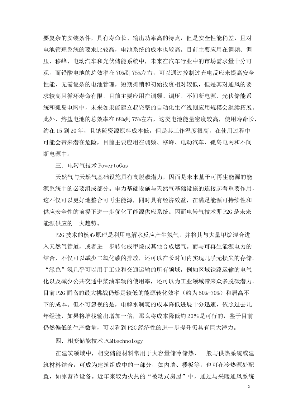 综合能源九大关键技术_第2页