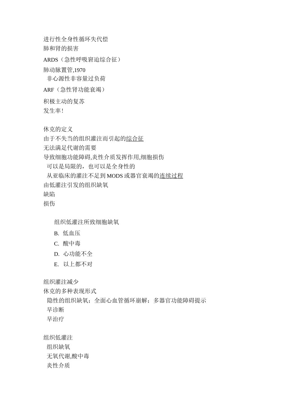 外科学第九版休克_第2页