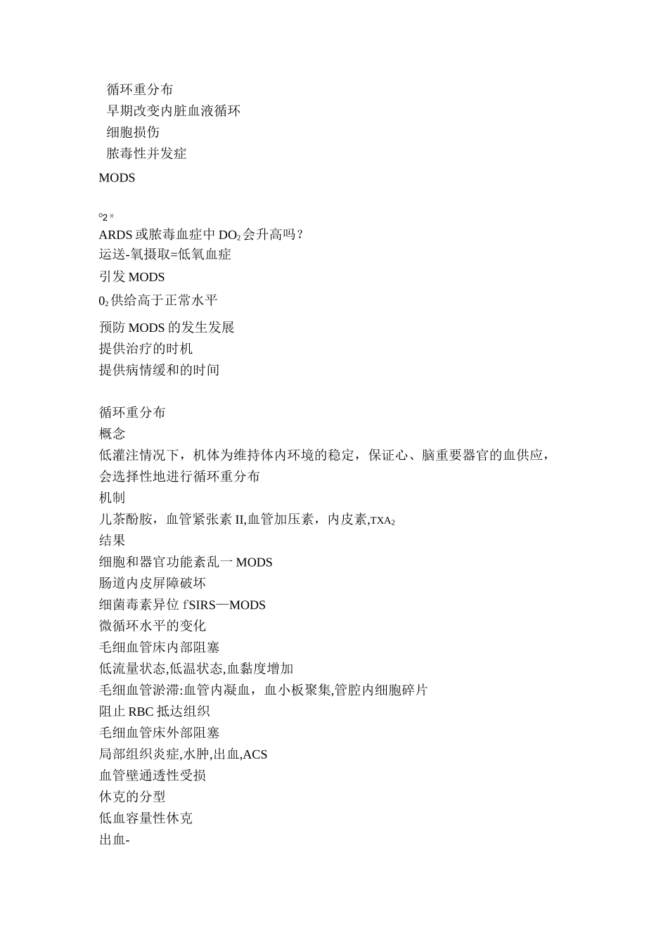 外科学第九版休克_第3页