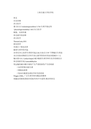 外科学第九版休克