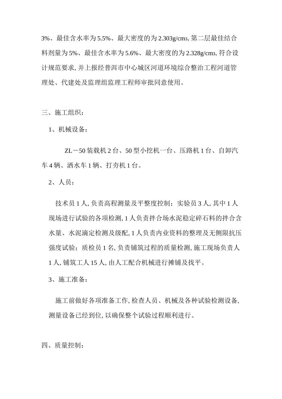 水泥稳定碎石基层试验路段总结报告_第2页