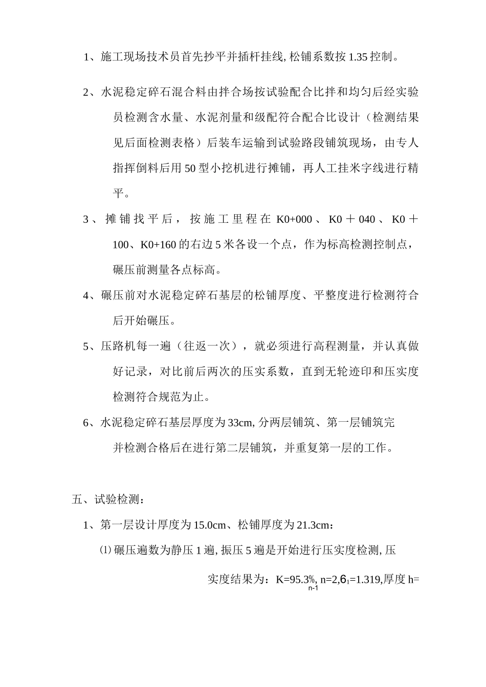 水泥稳定碎石基层试验路段总结报告_第3页