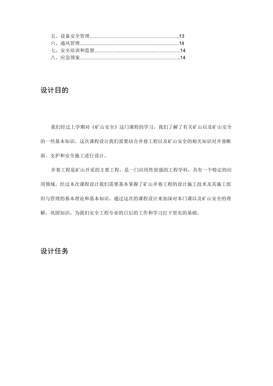煤矿井下巷道设计要求和规范_第3页