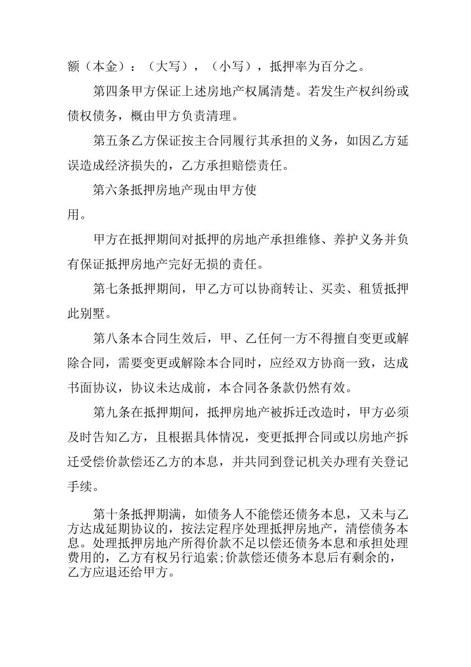 房产抵押合同范本_第2页