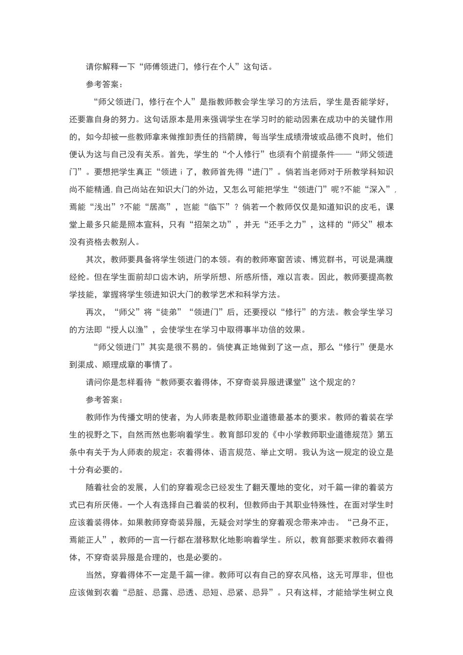 教师结构化面试题目_第1页