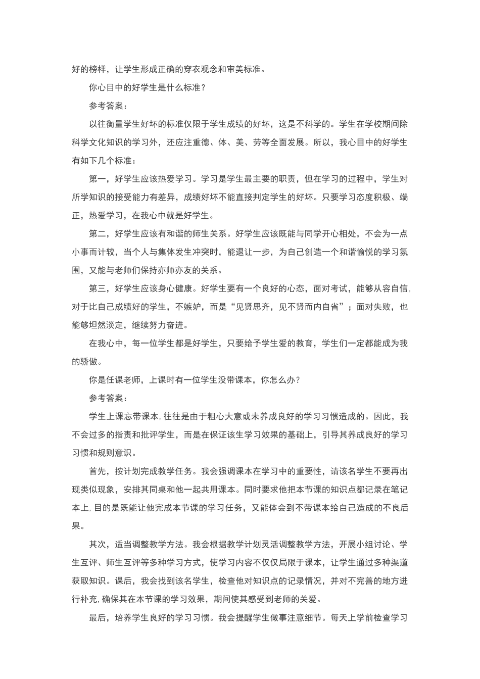 教师结构化面试题目_第2页