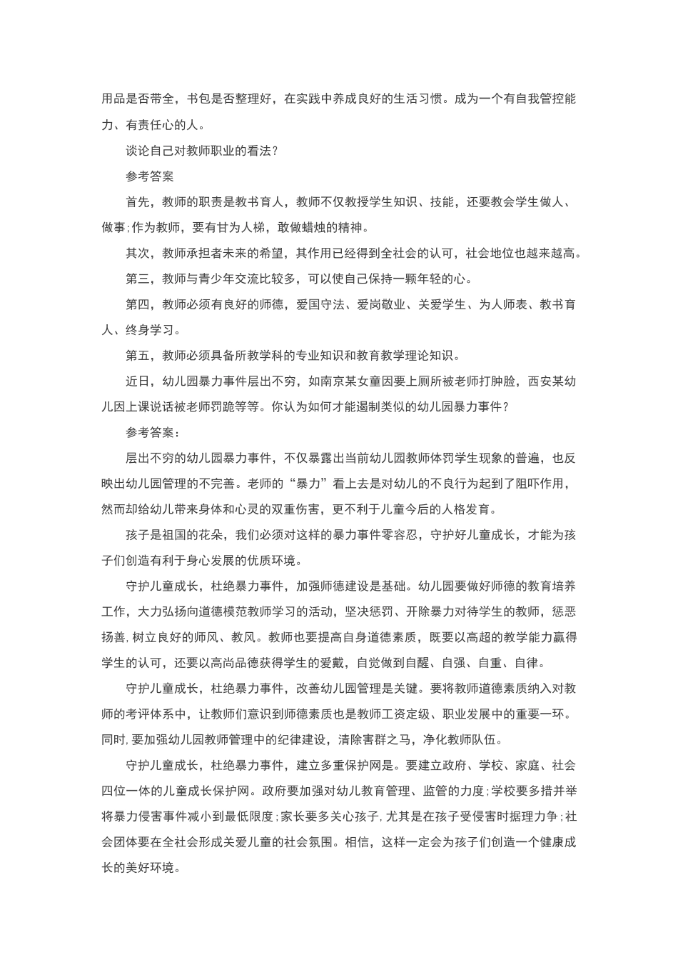 教师结构化面试题目_第3页