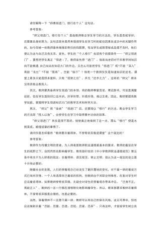 教师结构化面试题目