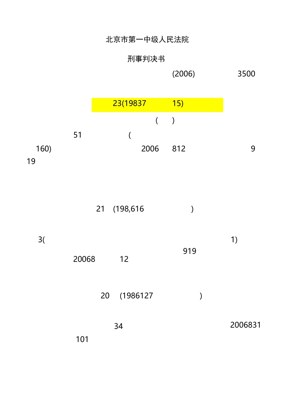 崔英杰案一审判决书_第1页