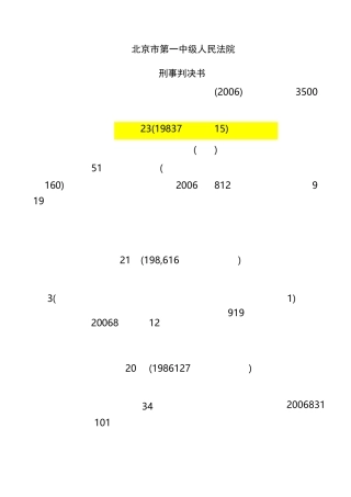 崔英杰案一审判决书
