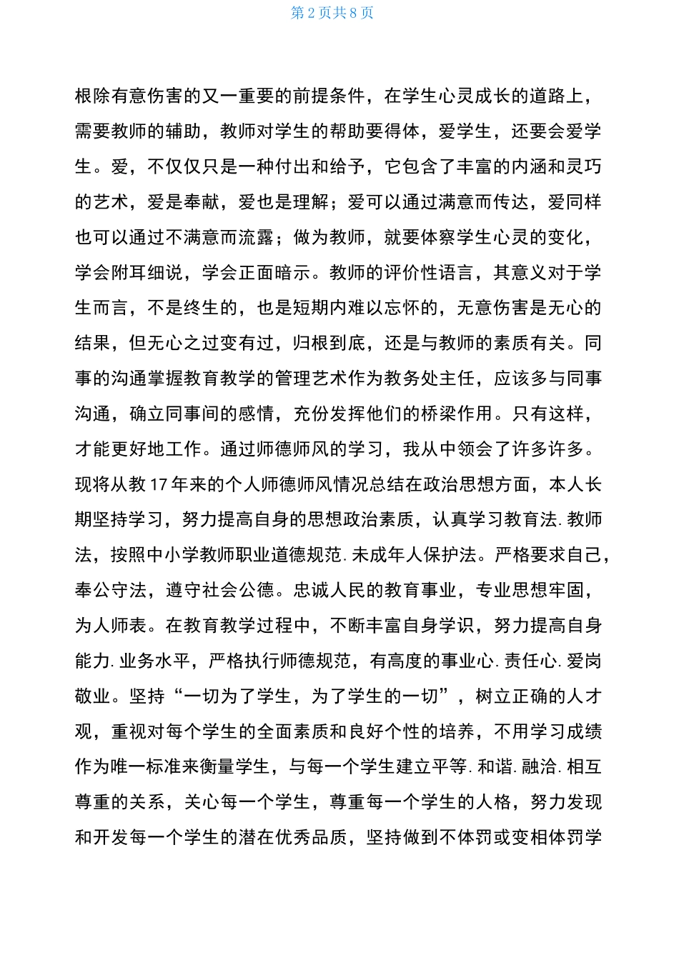 师德十项准则自查报告_第2页