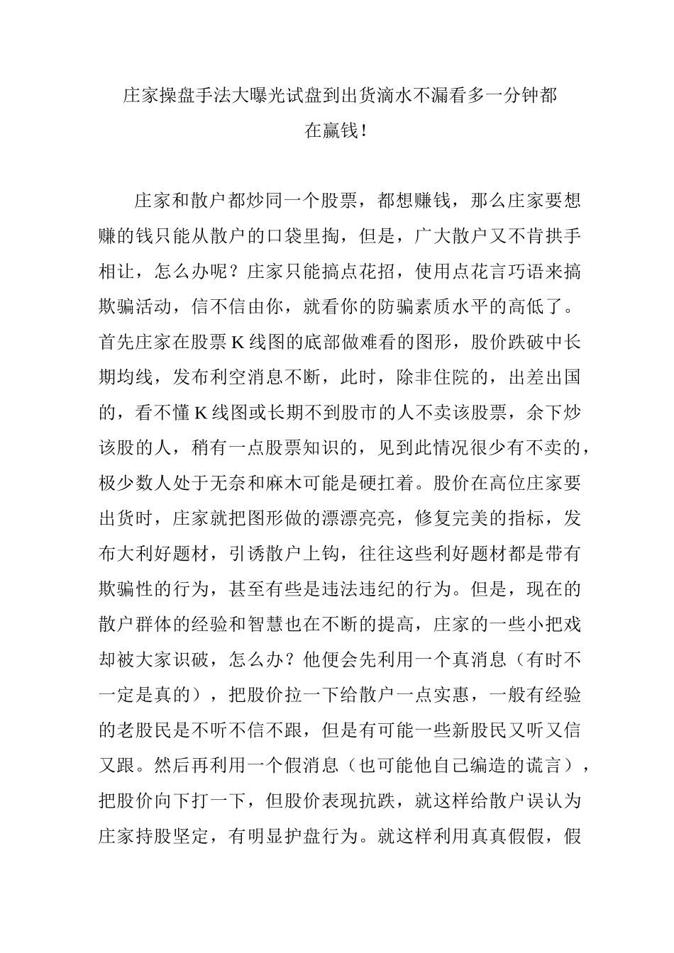 庄家操盘手法大曝光 试盘到出货滴水不漏 看多一分钟都在赢钱!_第1页