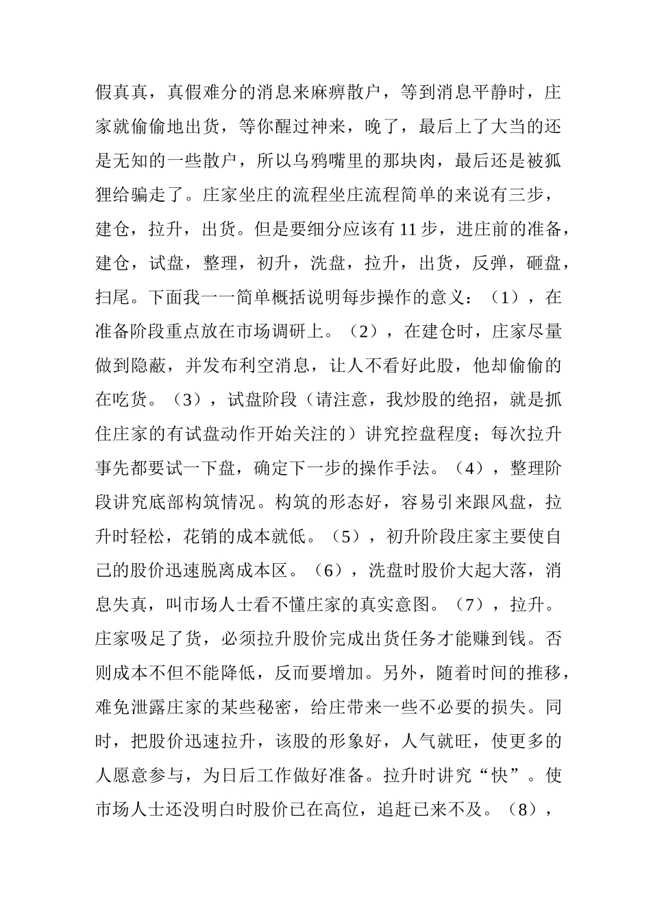 庄家操盘手法大曝光 试盘到出货滴水不漏 看多一分钟都在赢钱!_第2页