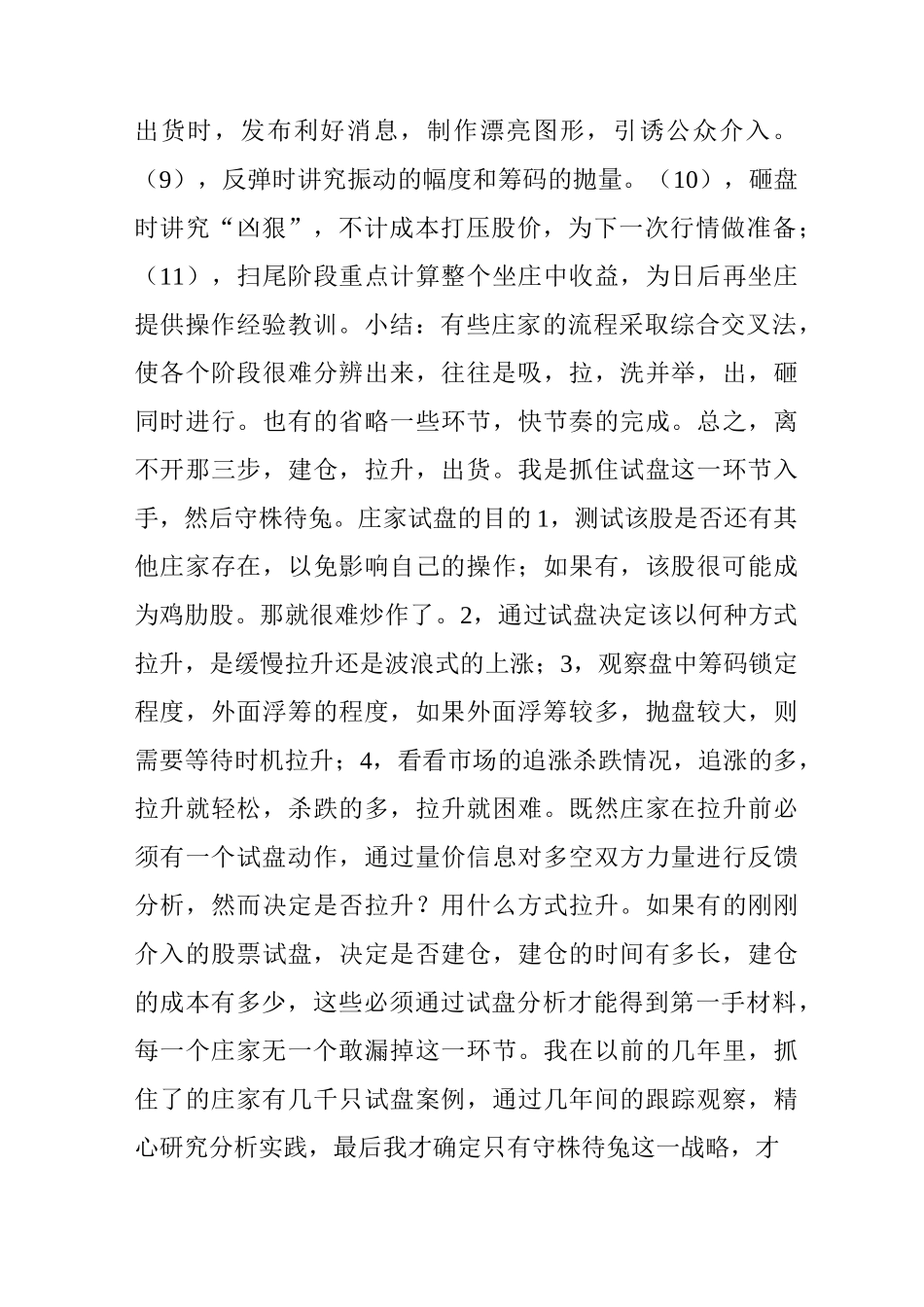庄家操盘手法大曝光 试盘到出货滴水不漏 看多一分钟都在赢钱!_第3页