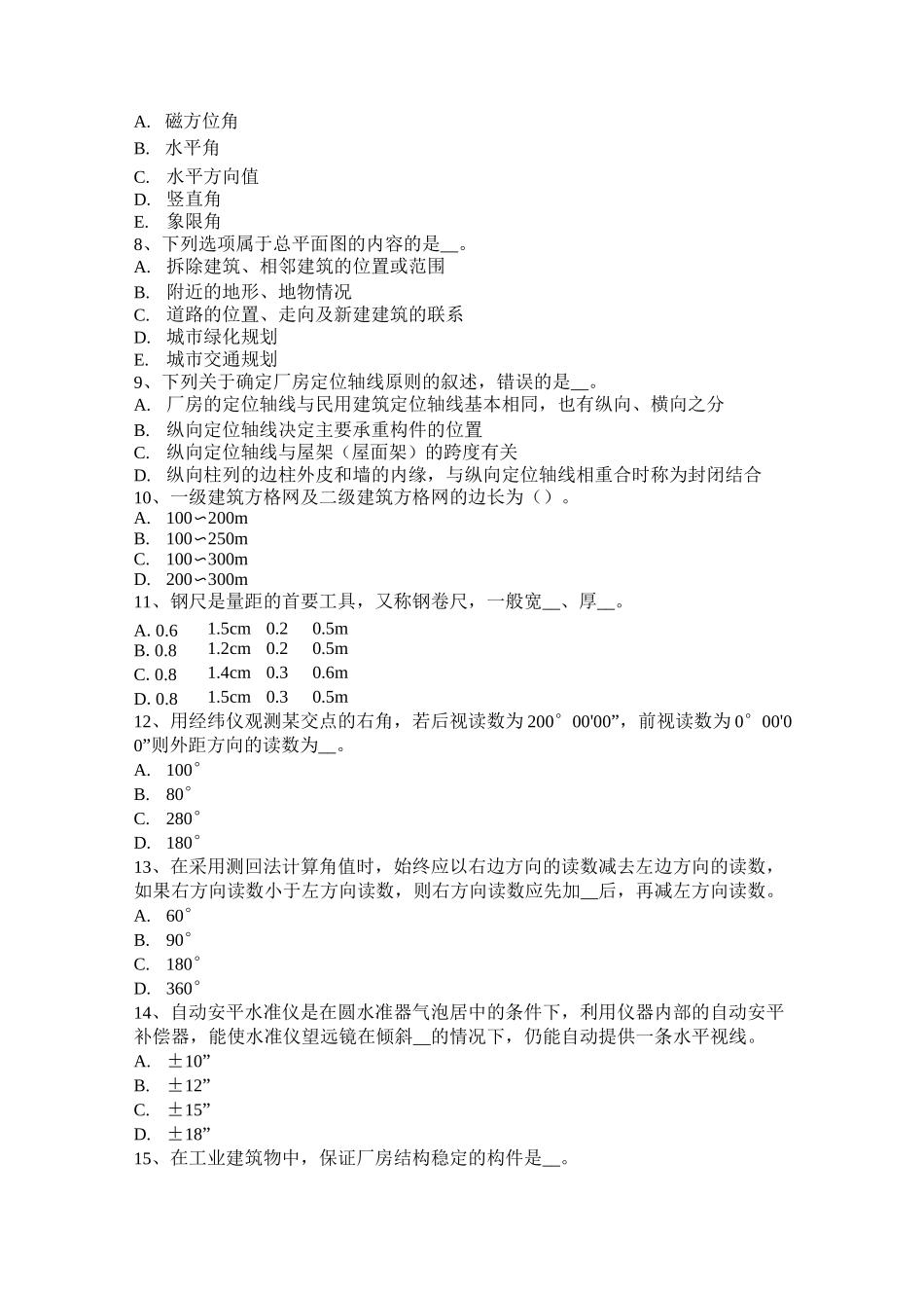 贵州工程测量员中级考试题_第2页