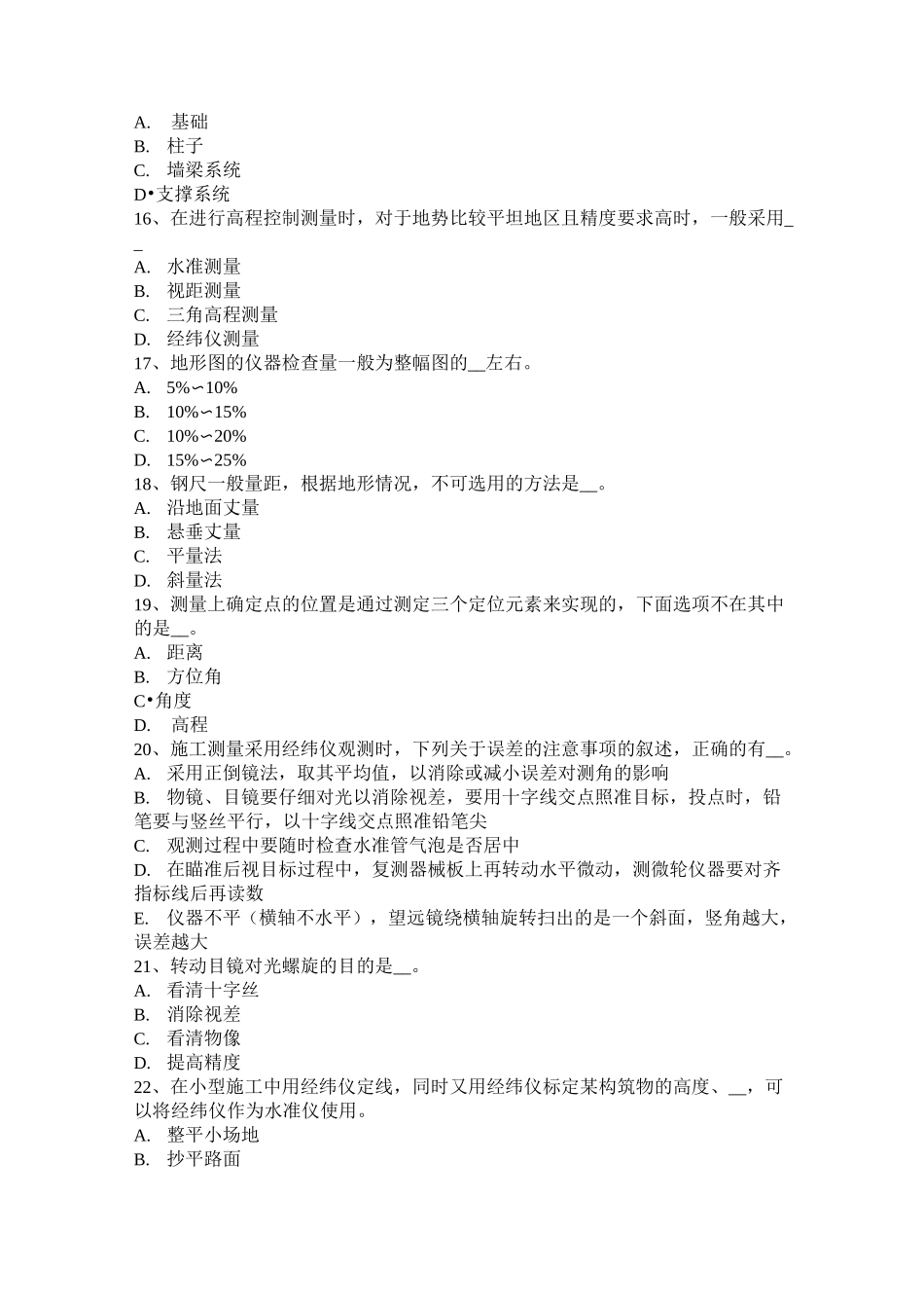 贵州工程测量员中级考试题_第3页