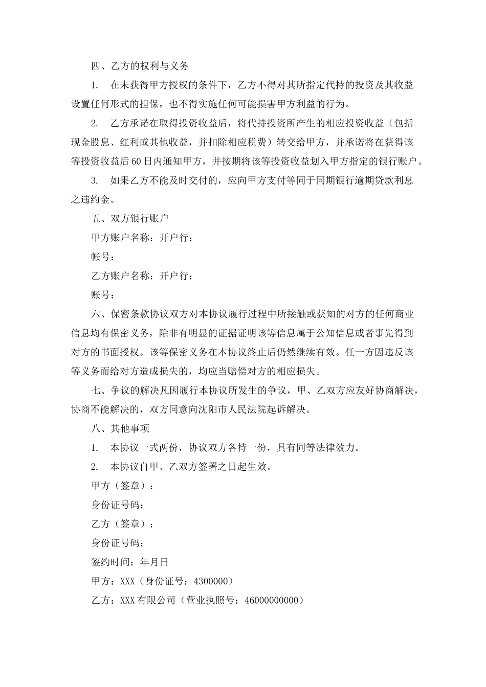 代出资协议书模板参考_第2页