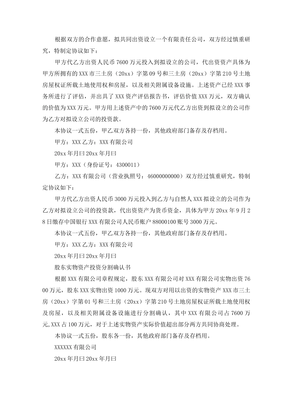 代出资协议书模板参考_第3页