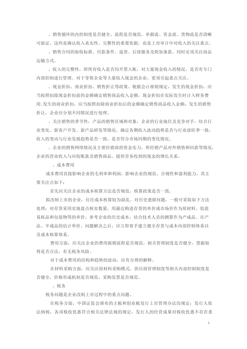 企业IPO的财务审核11个关键点_第2页