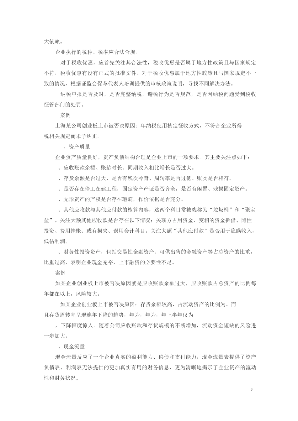 企业IPO的财务审核11个关键点_第3页