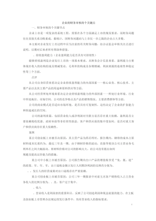企业IPO的财务审核11个关键点