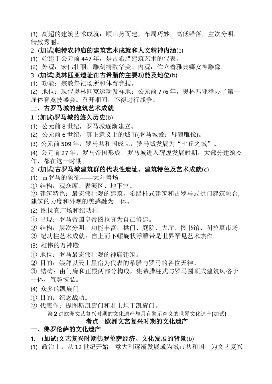 人教版选修6世界文化遗产荟萃_第2页