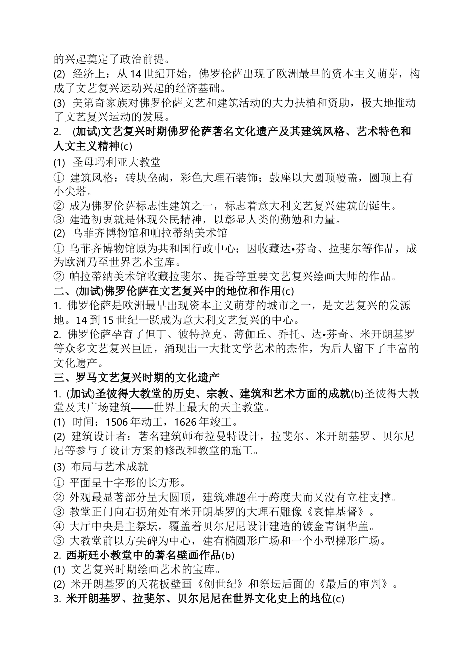 人教版选修6世界文化遗产荟萃_第3页