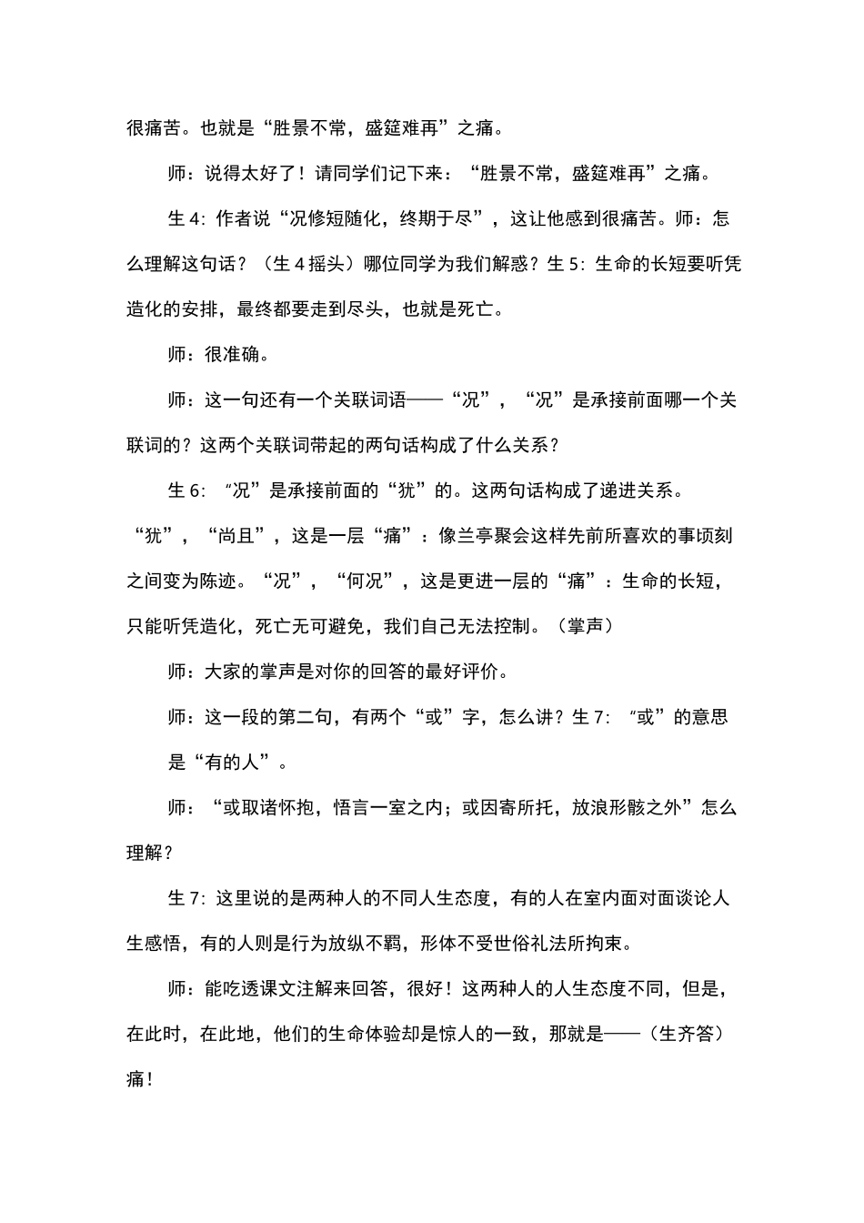 《兰亭集序》优秀课堂实录_第3页