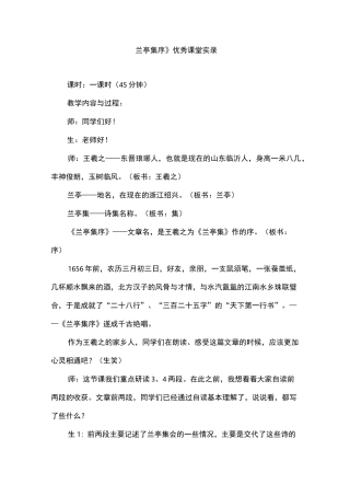 《兰亭集序》优秀课堂实录