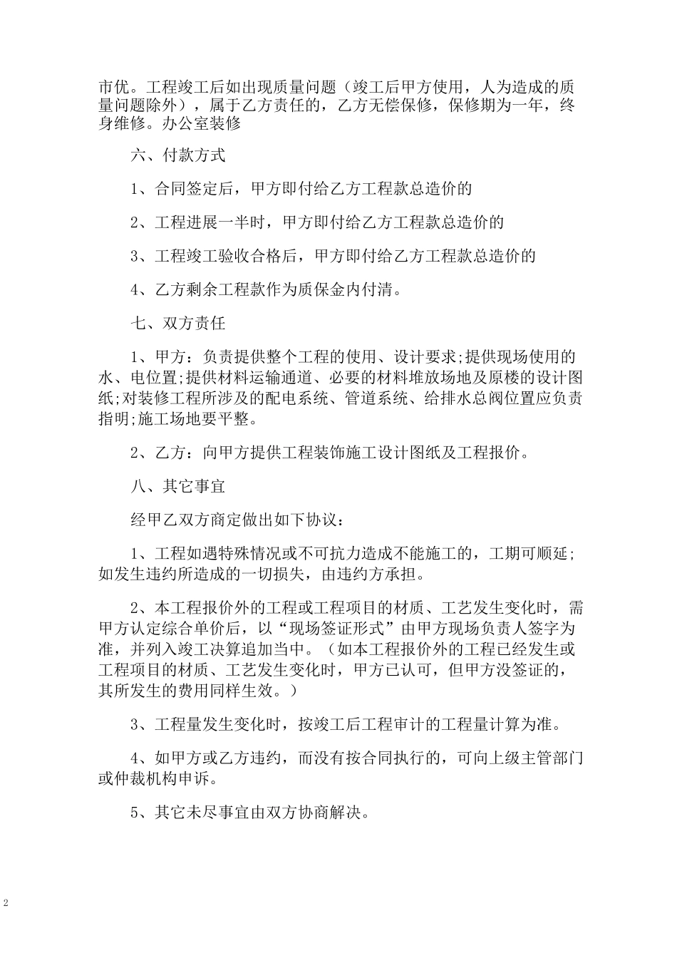 办公室装修协议书_第2页