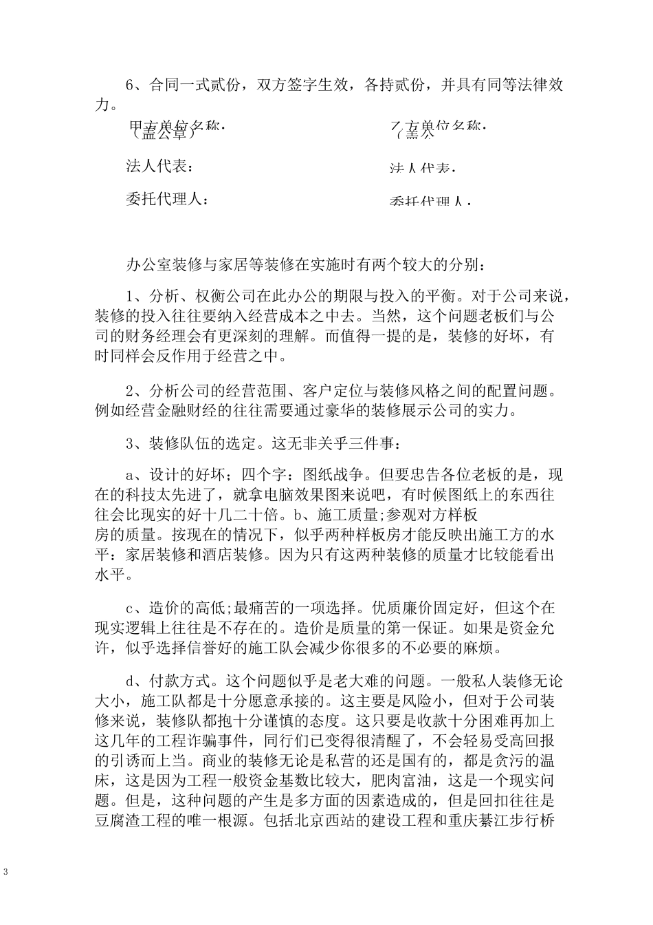 办公室装修协议书_第3页