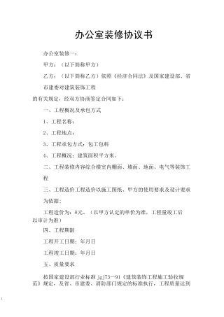 办公室装修协议书