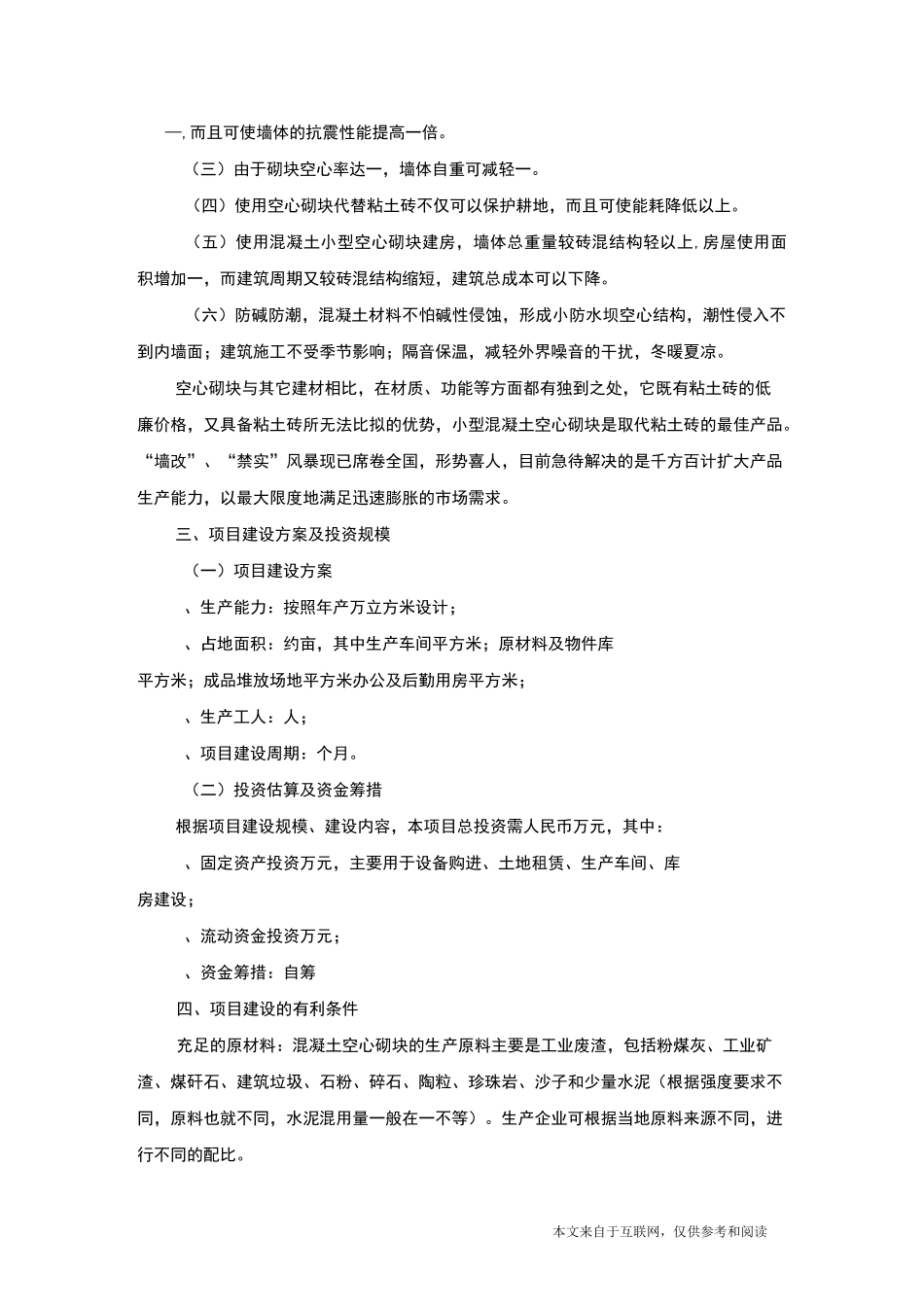 投资项目建议书_范文_第2页