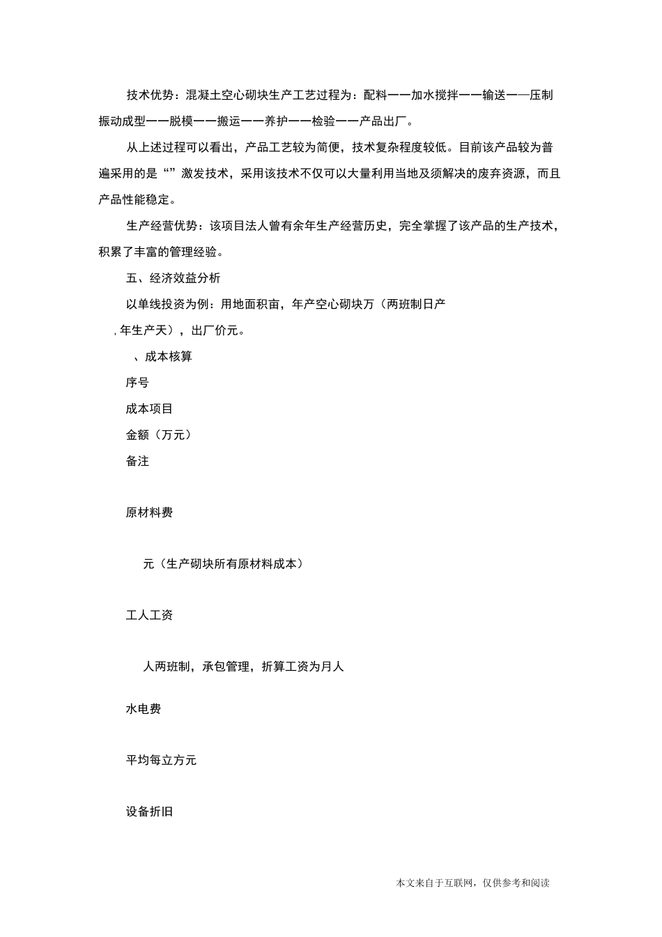 投资项目建议书_范文_第3页