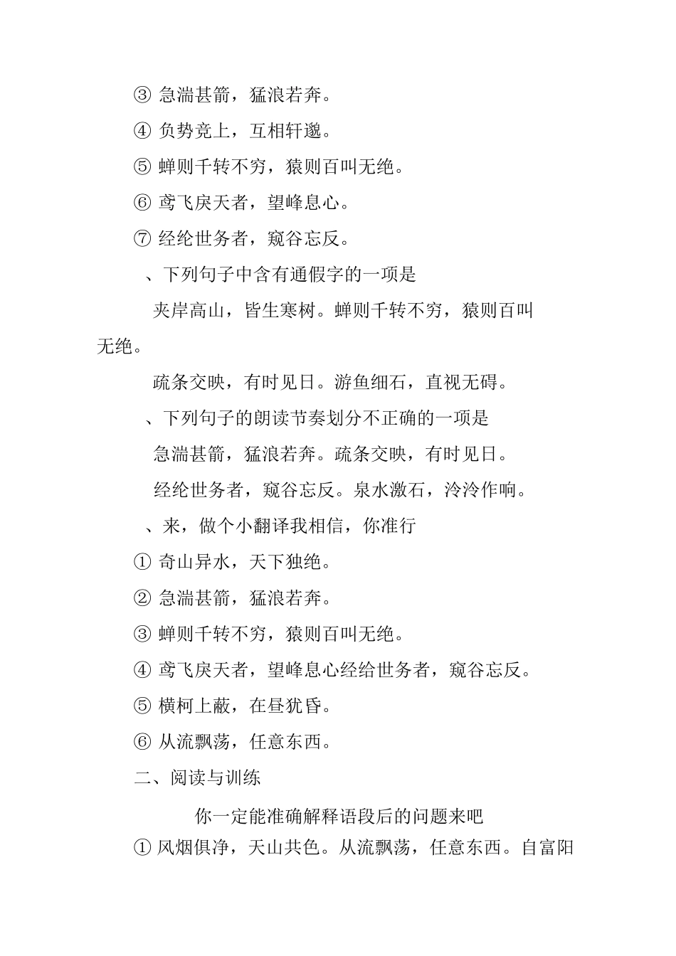 与朱元思书练习题_第2页